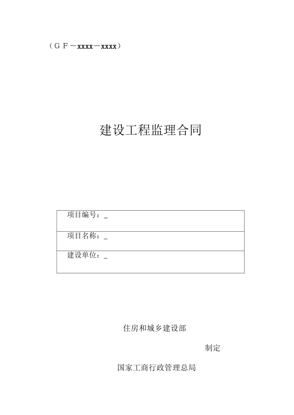 2014版监理合同-最新.doc_第1页