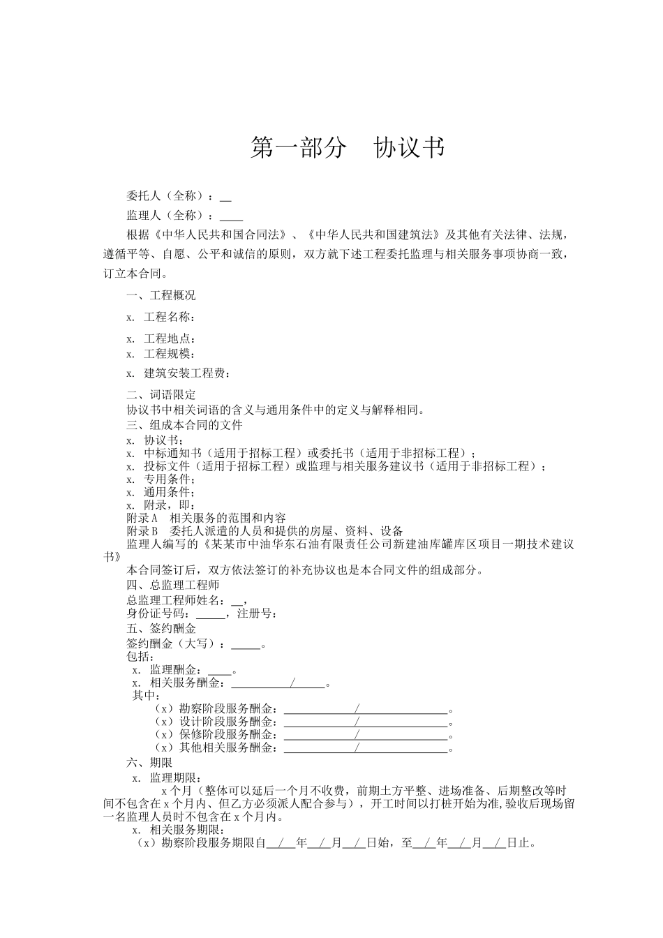 2014版监理合同-最新.doc_第2页