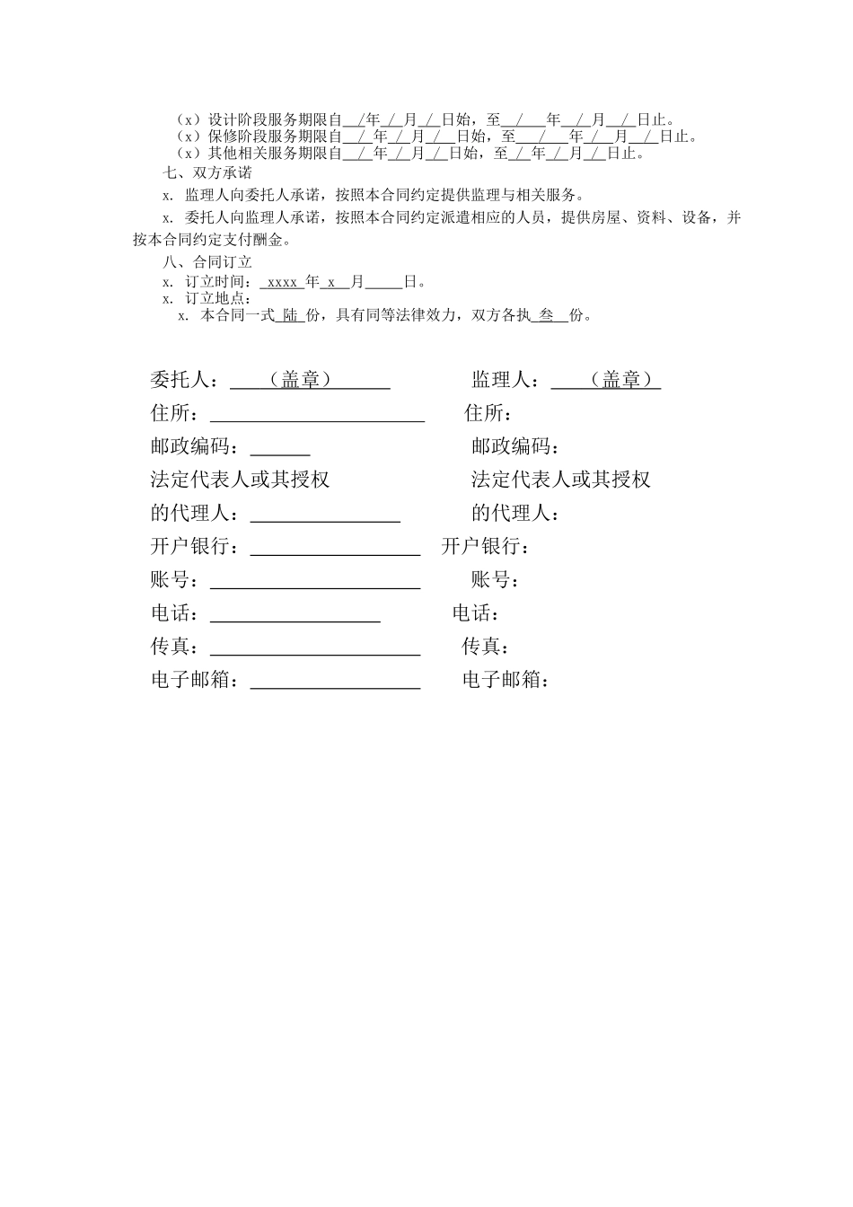 2014版监理合同-最新.doc_第3页