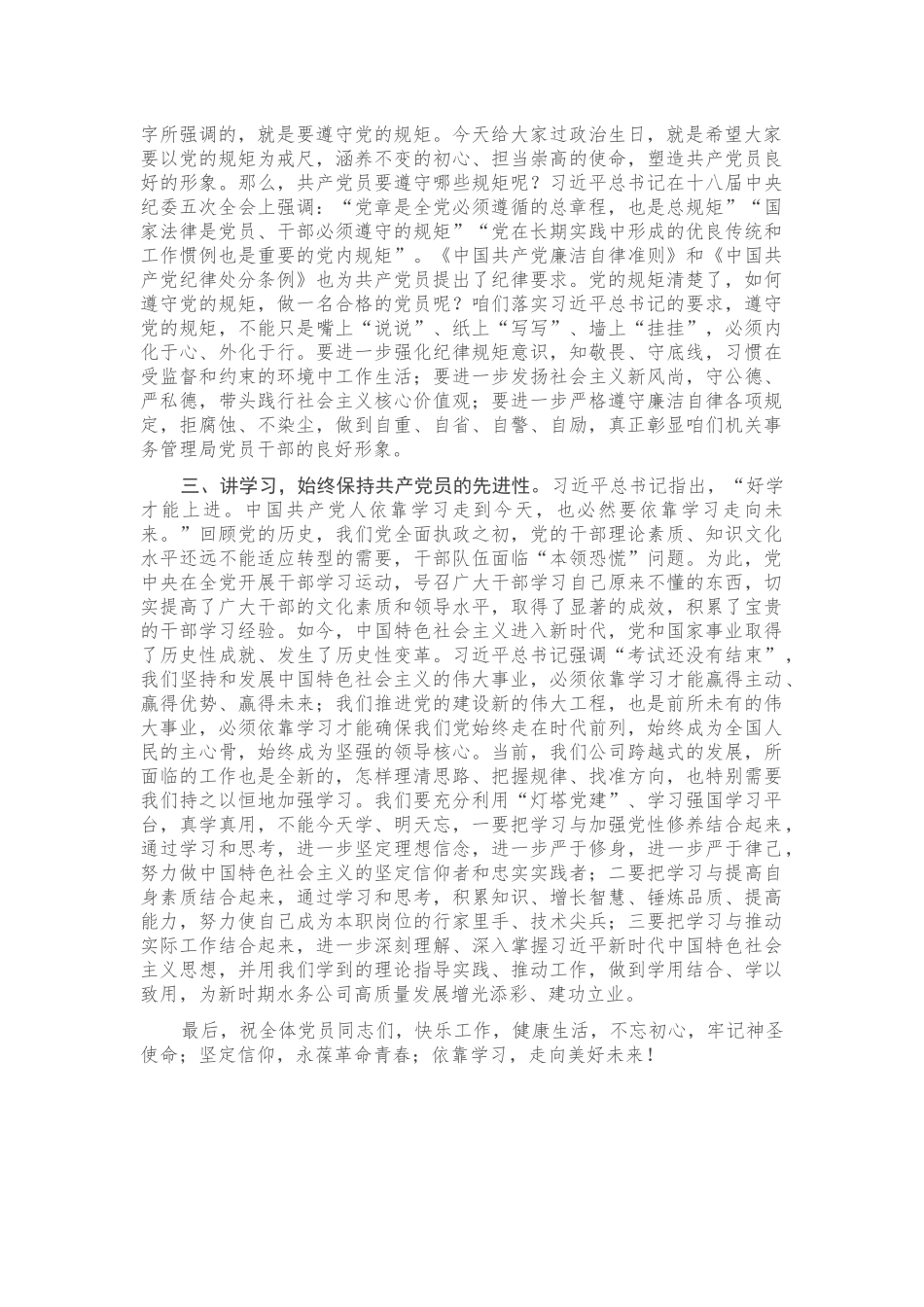 党支部书记在给党员过“政治生日”活动上的讲话.docx_第2页