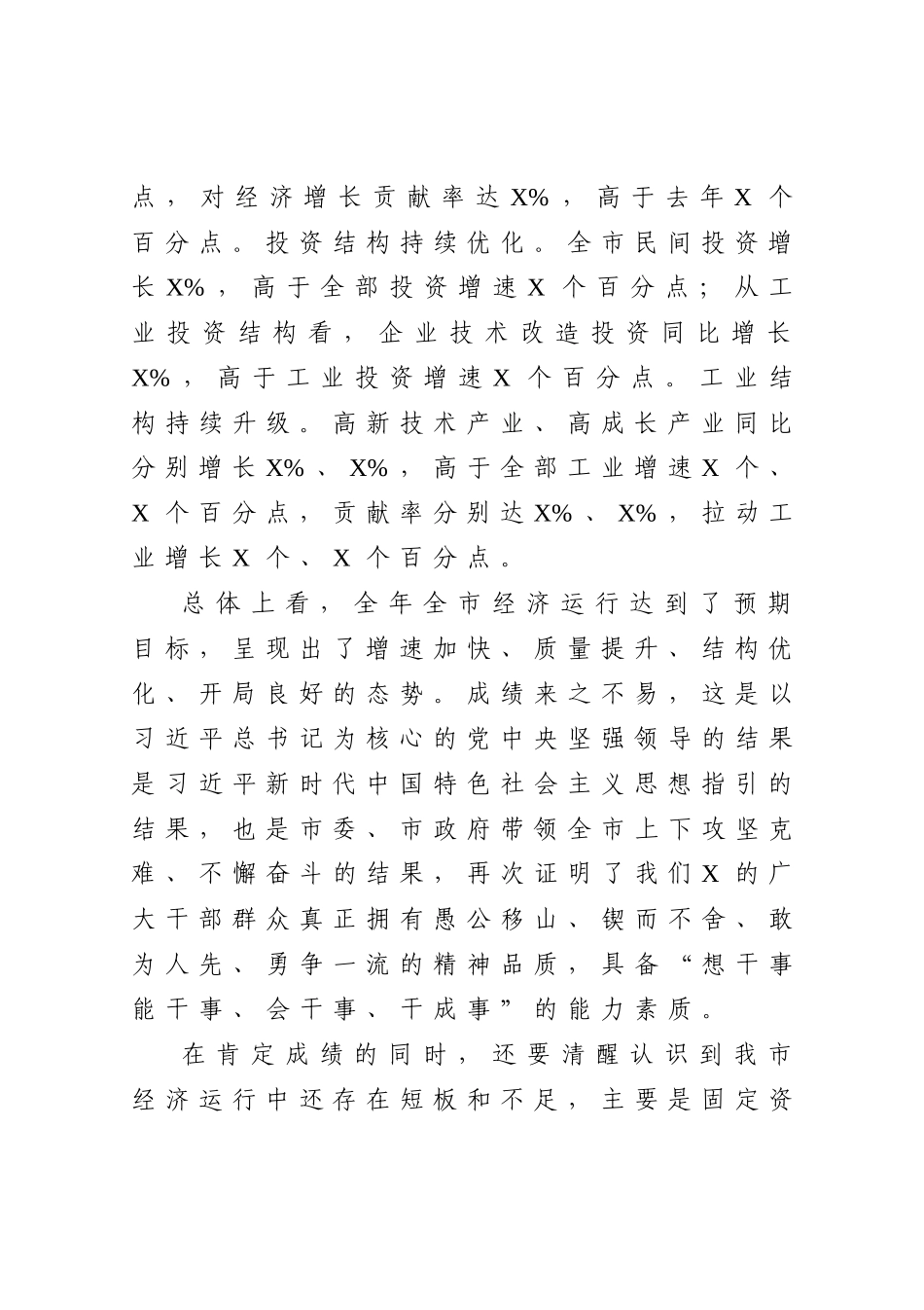 20201206在全市打造最佳营商环境动员大会上的讲话.doc_第3页