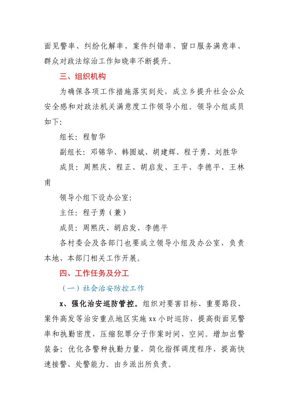 关于提升公众安全感和群众对政法机关工作满意度的实施方案.docx_第2页