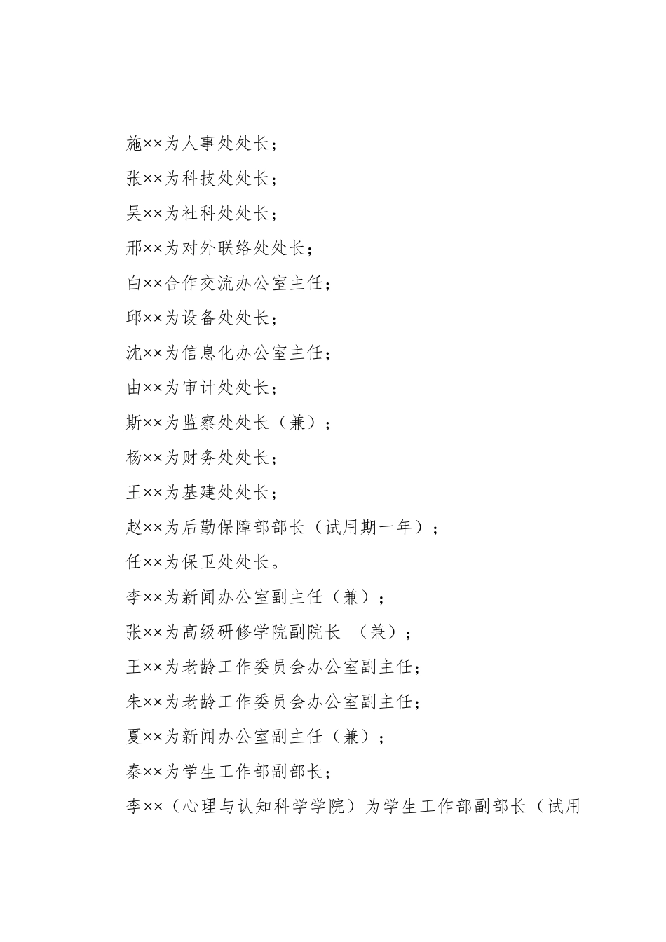 通知(任免性).docx_第2页