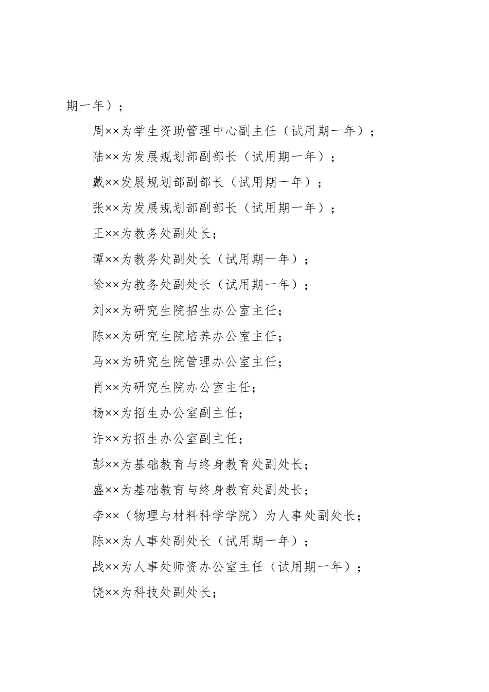 通知(任免性).docx_第3页