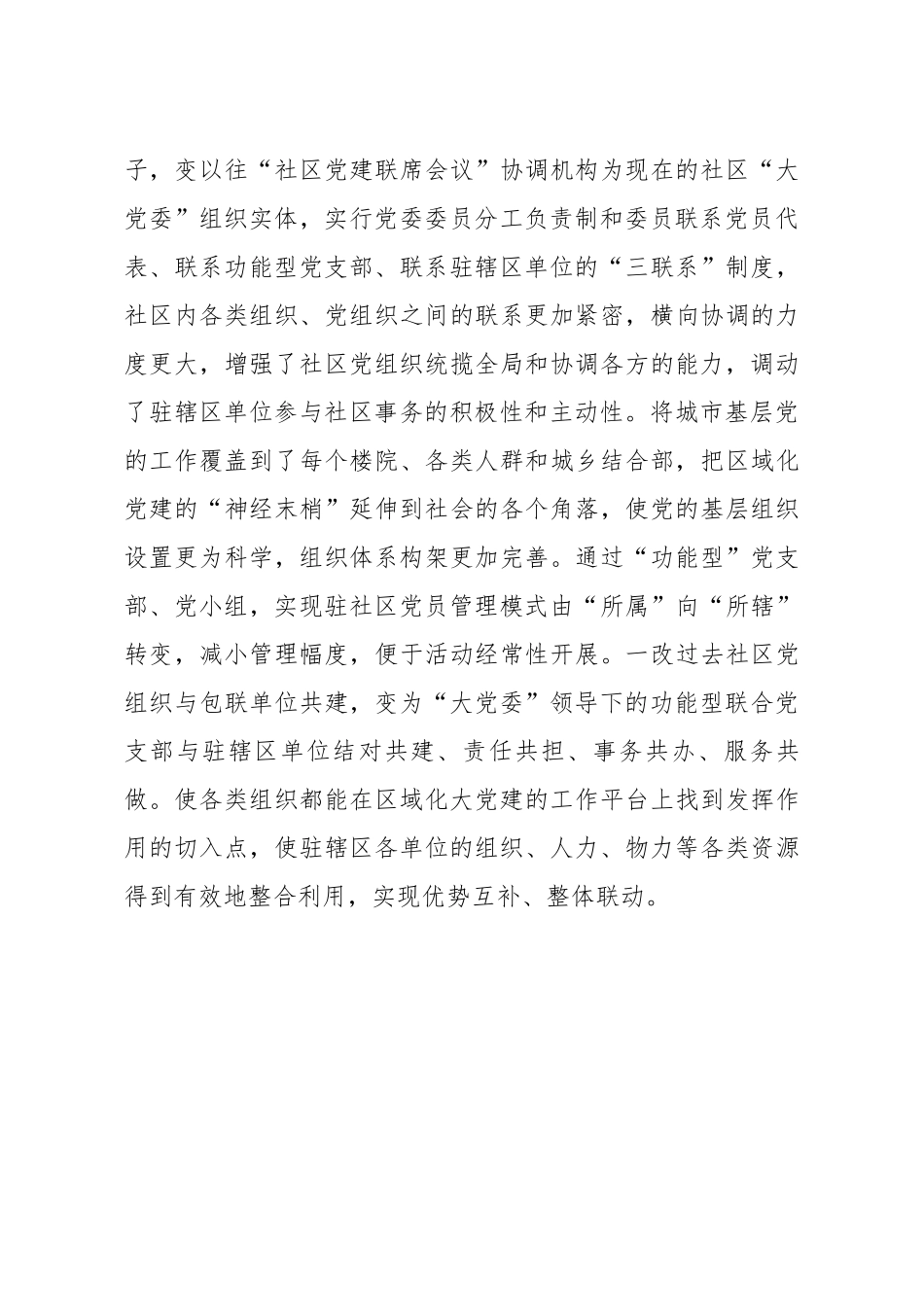 20200623笔友分享推行社区大党委开创基层党建新格局.docx_第3页