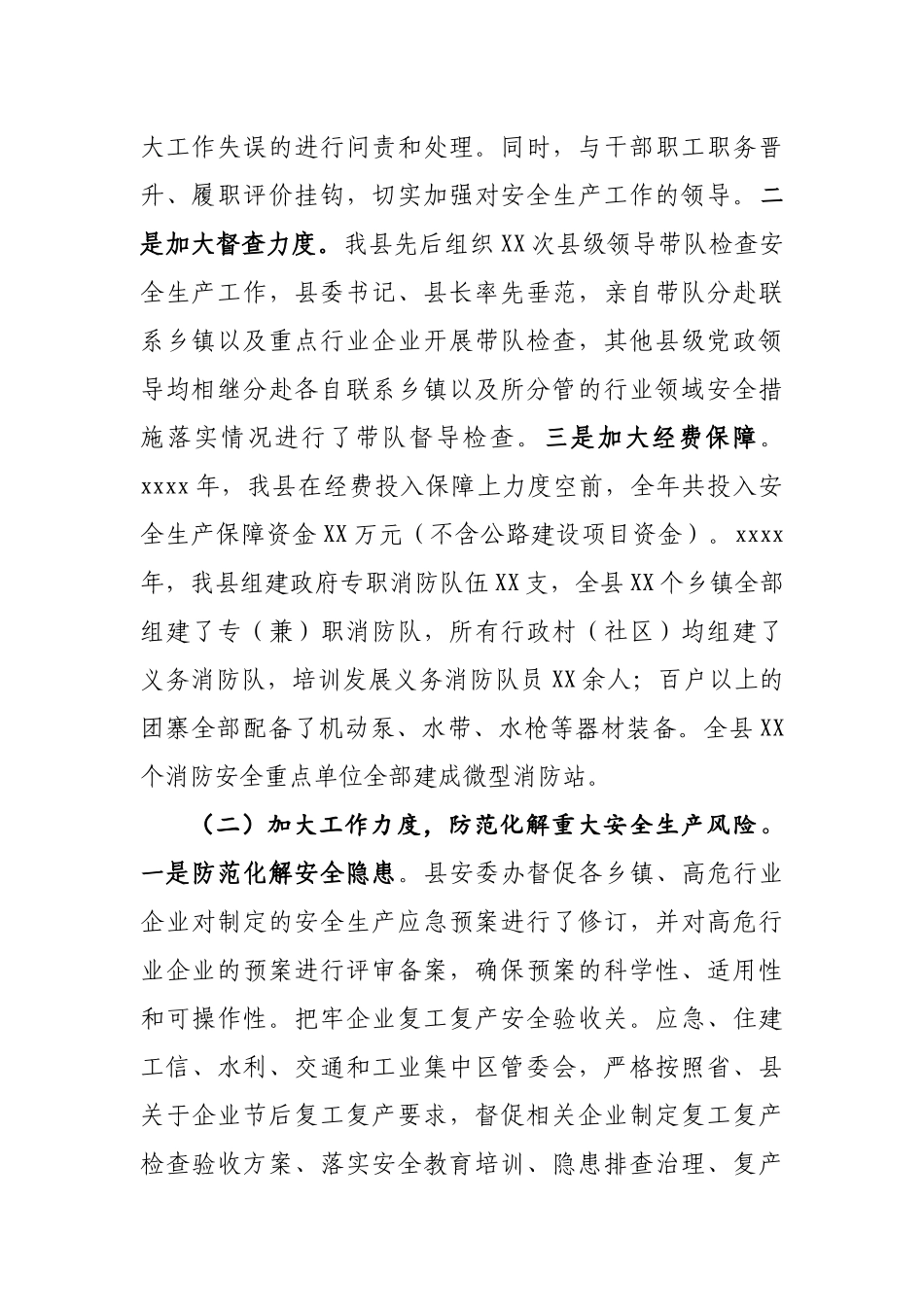 安全要讲 事故要防 安不忘危 乐不忘忧在全县应急管理工作会议上的讲话.docx_第2页