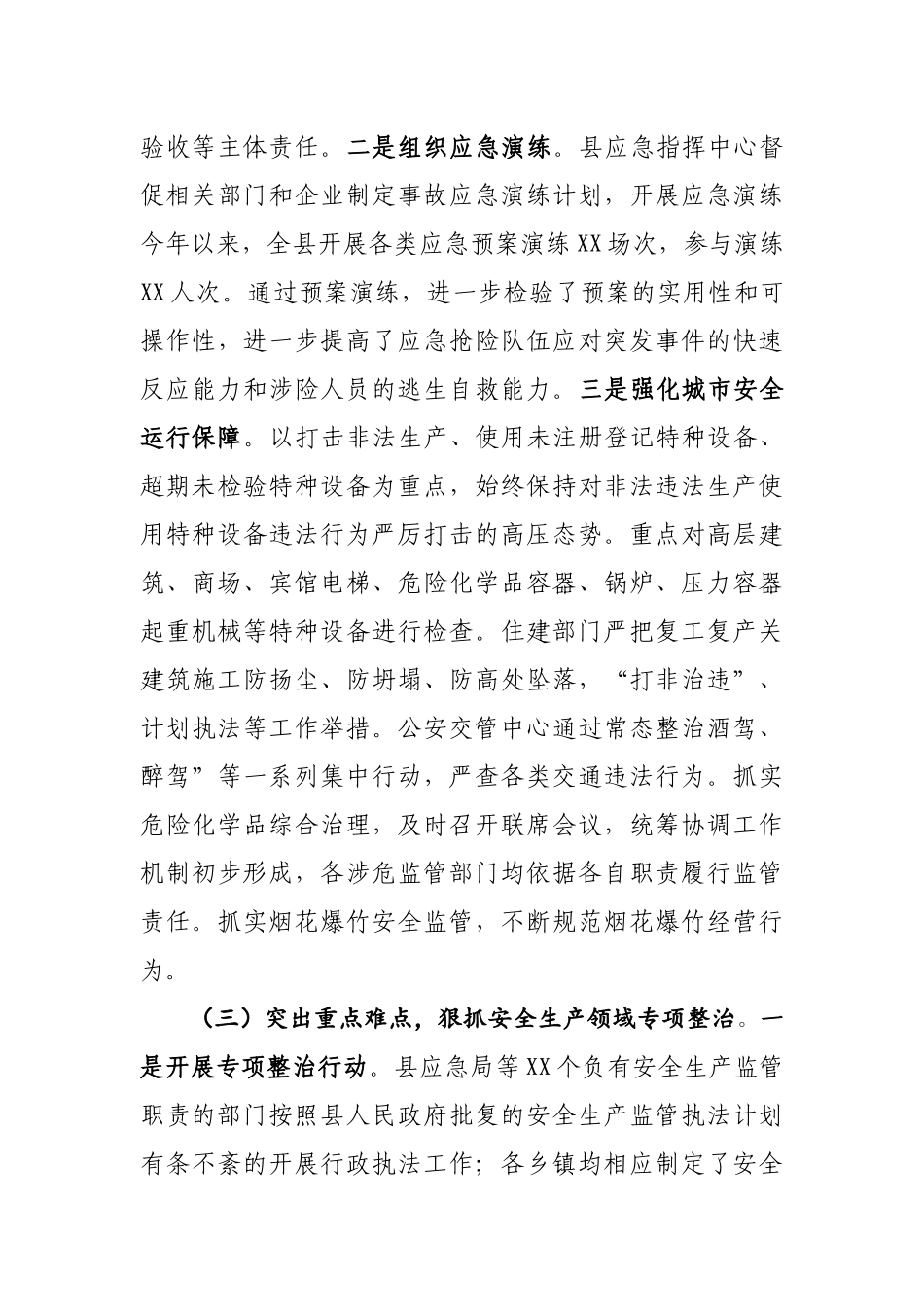 安全要讲 事故要防 安不忘危 乐不忘忧在全县应急管理工作会议上的讲话.docx_第3页