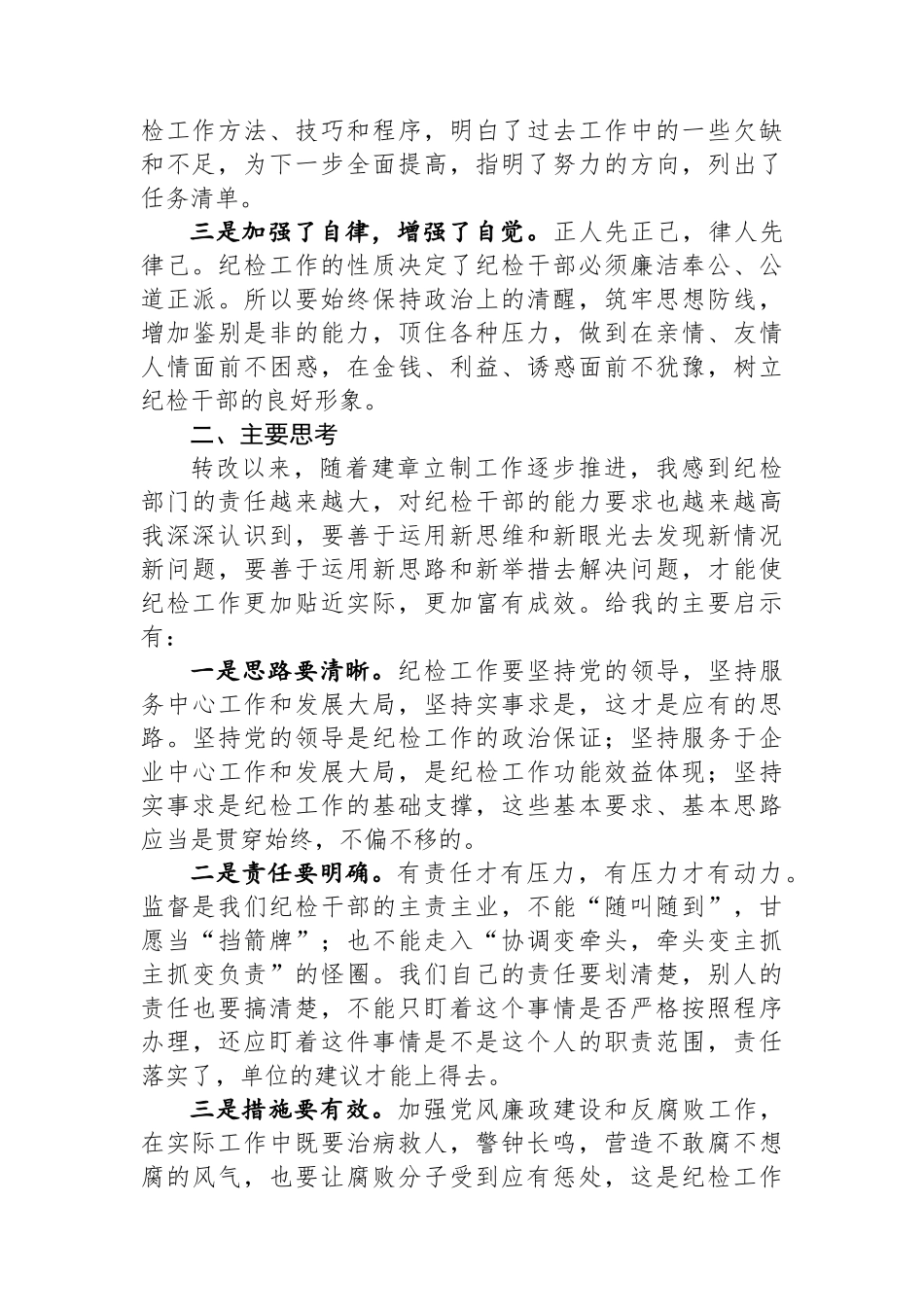 纪检培训总结.doc_第2页