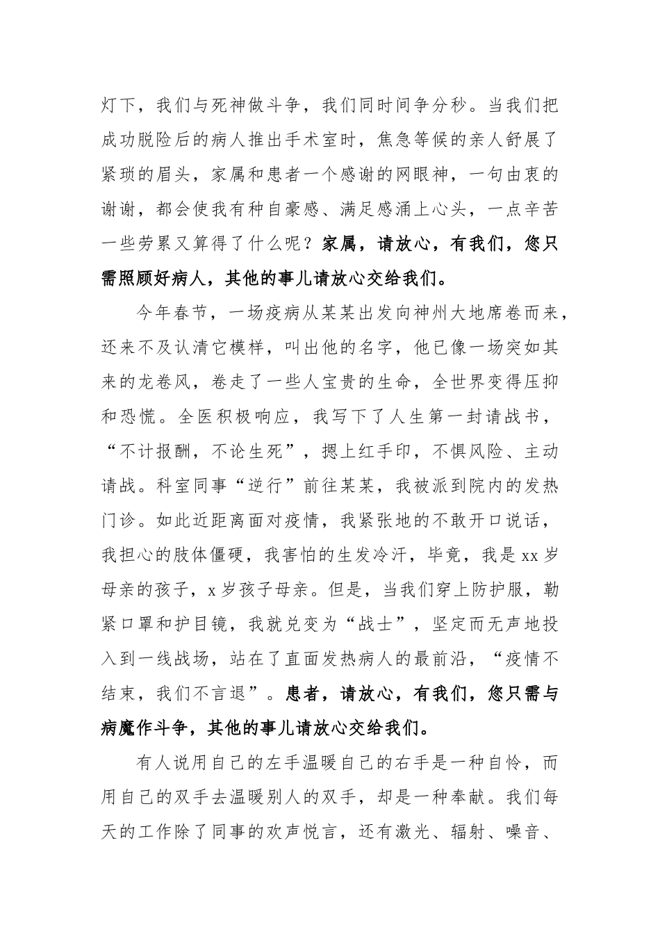 -5.12 护士节 演讲稿请放心有我们.docx_第2页