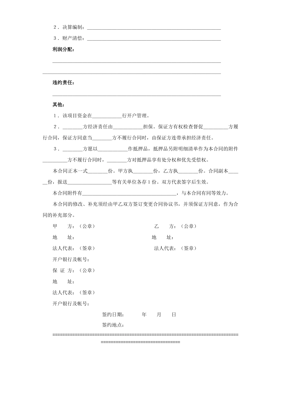 《房地产开发合同》(1).doc_第2页