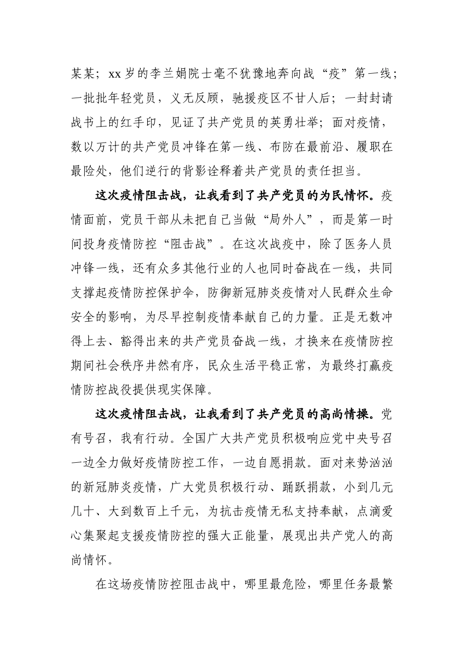 2020疫情防控期间入党申请书.docx_第2页