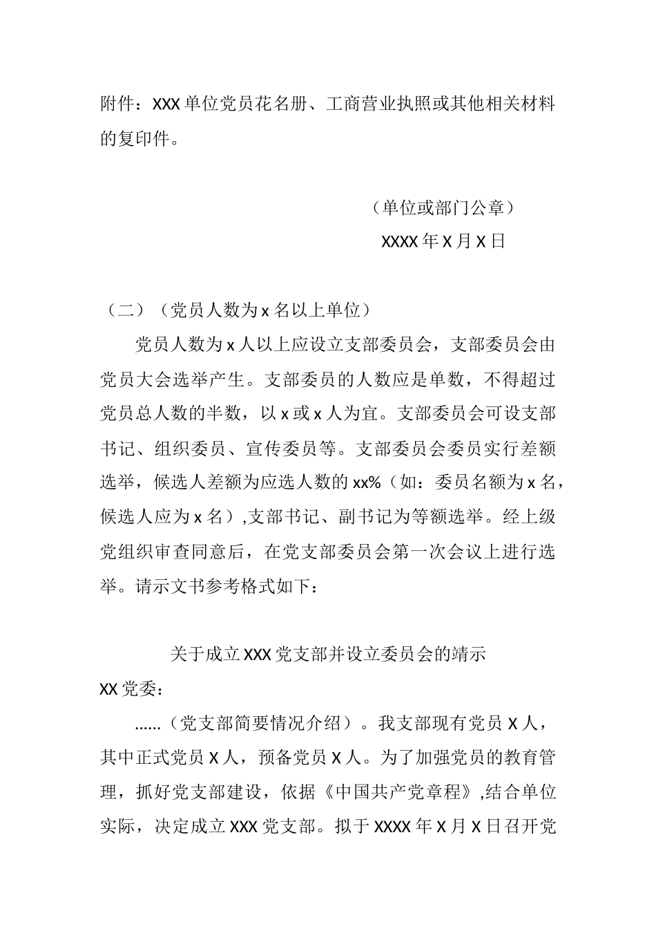 党支部成立流程及相关参考资料.docx_第2页