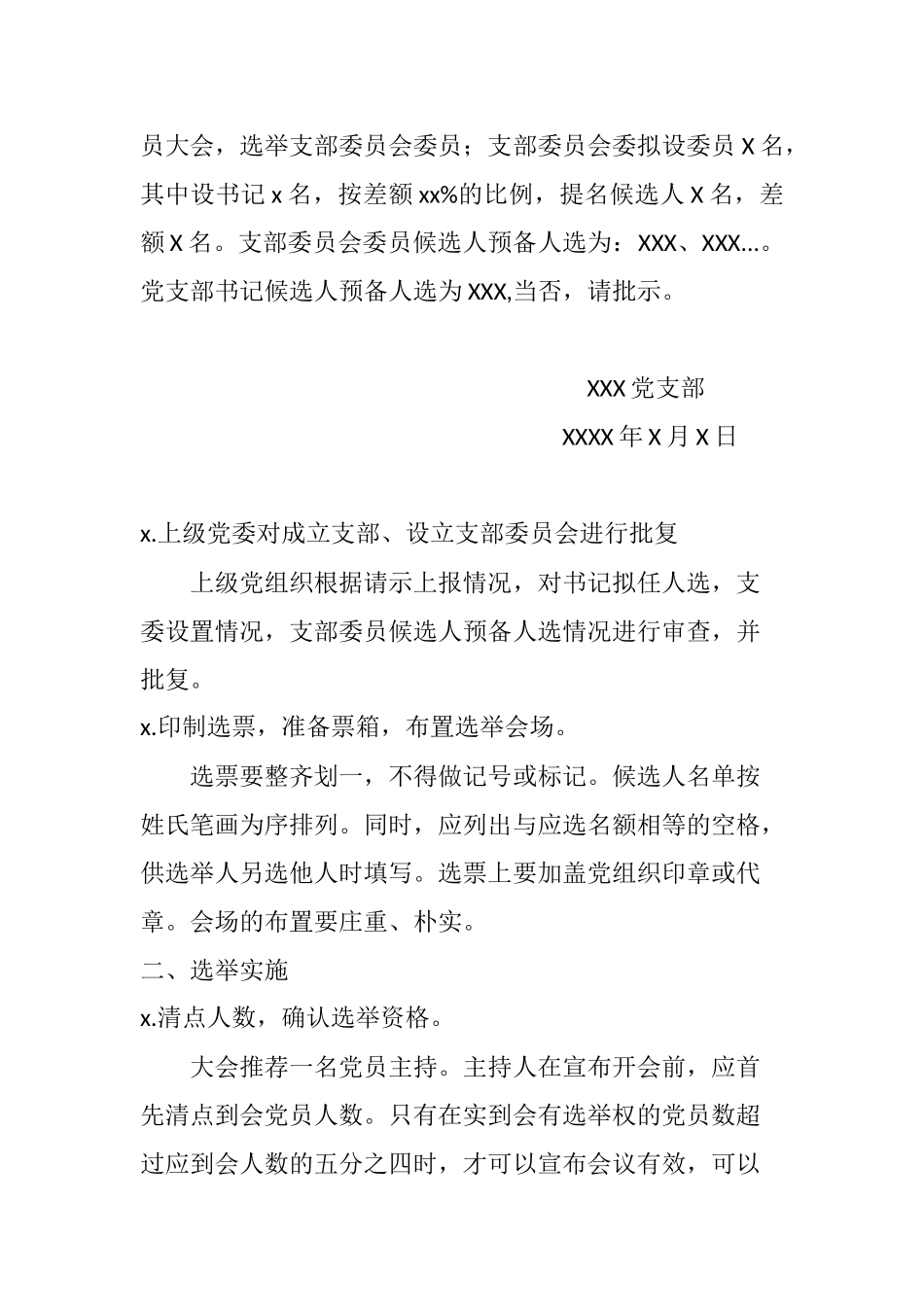 党支部成立流程及相关参考资料.docx_第3页