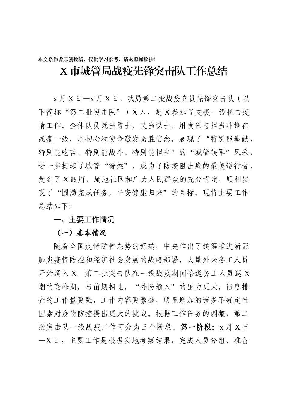 2020030592党员防疫突击队工作工作总结范文.docx_第1页