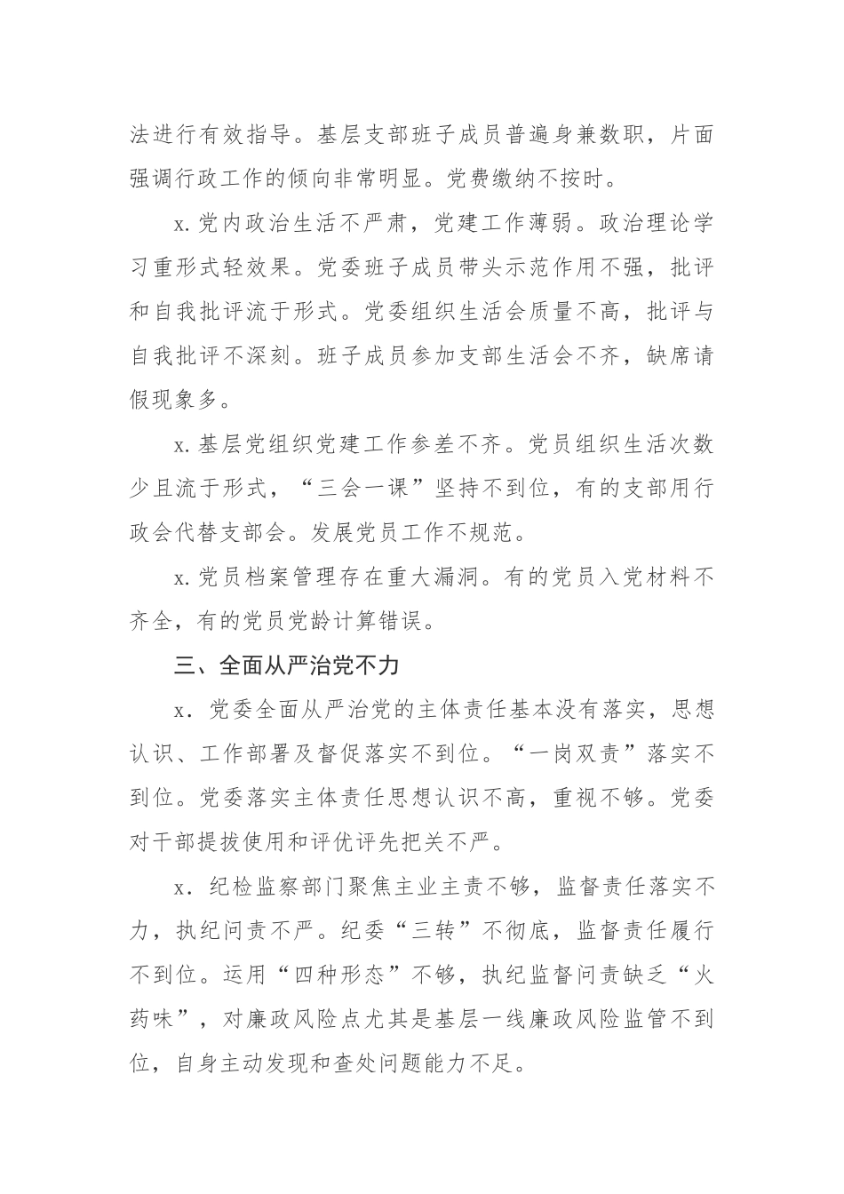 市委巡察组关于市民政局党委的巡察反馈意见.docx_第2页