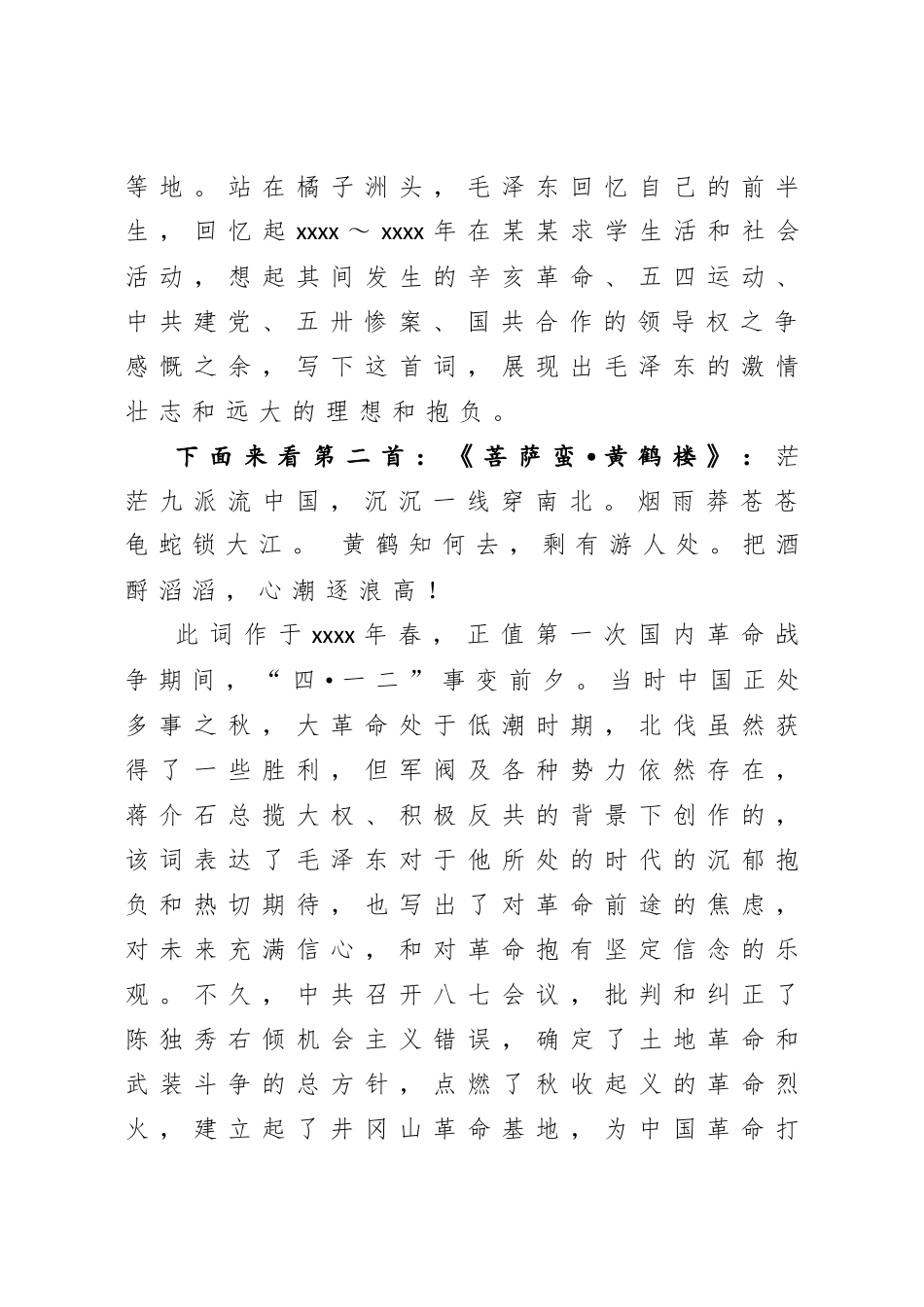 在机关党课上的讲话 (3).doc_第3页