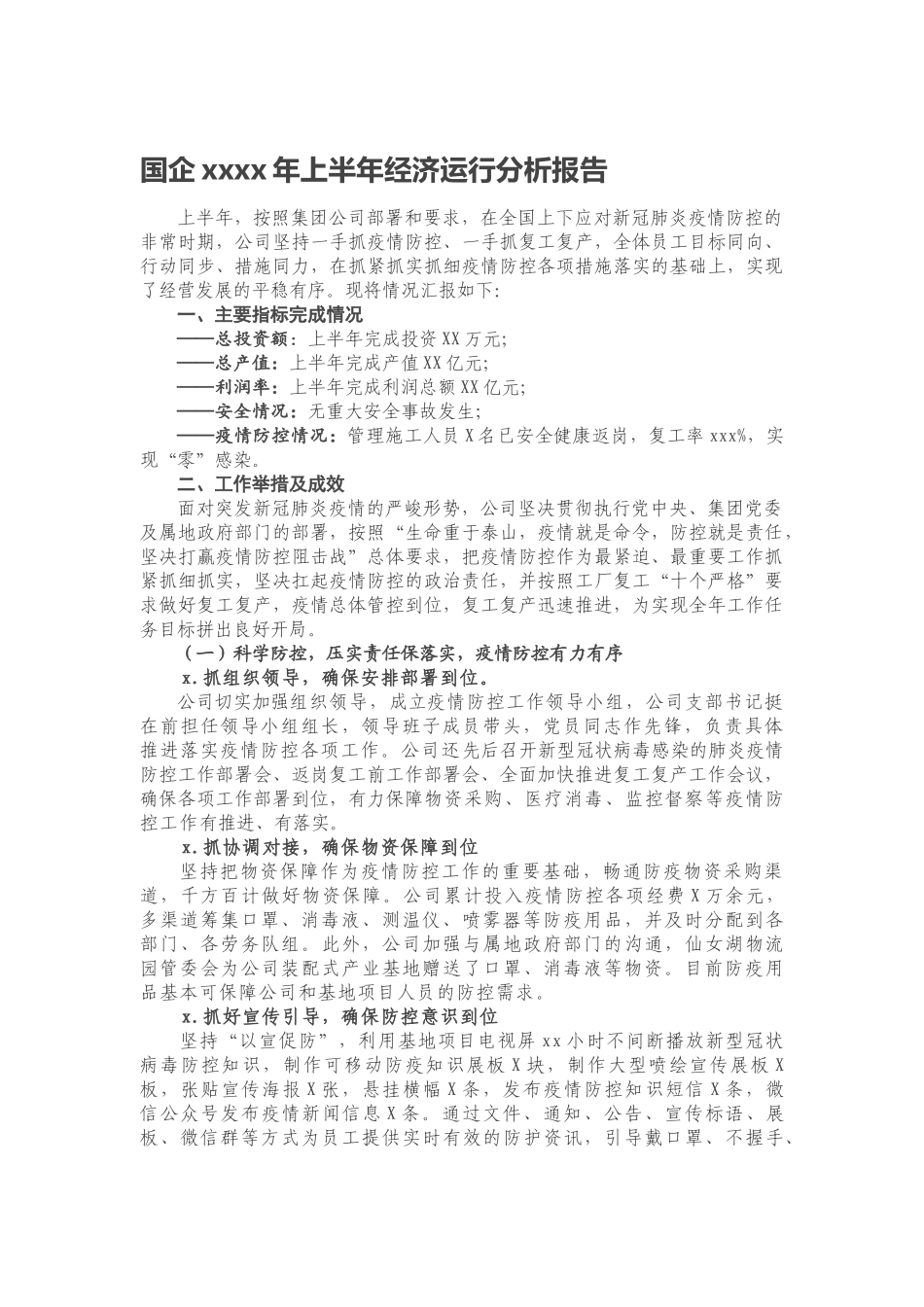 20200608-国企2020年上半年经济运行分析报告.docx_第1页