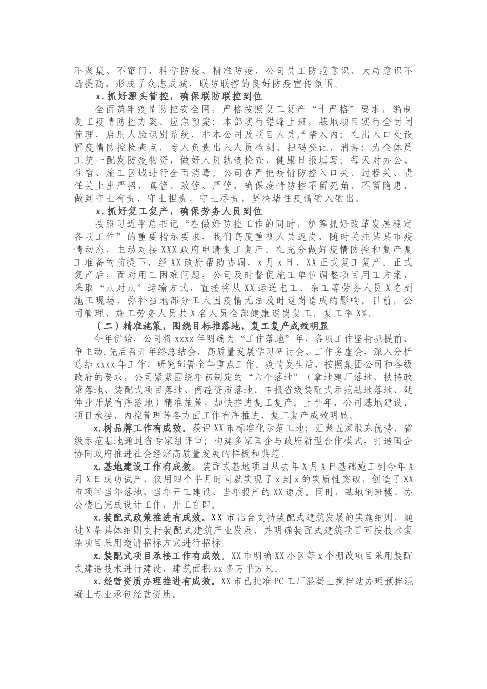 20200608-国企2020年上半年经济运行分析报告.docx_第2页