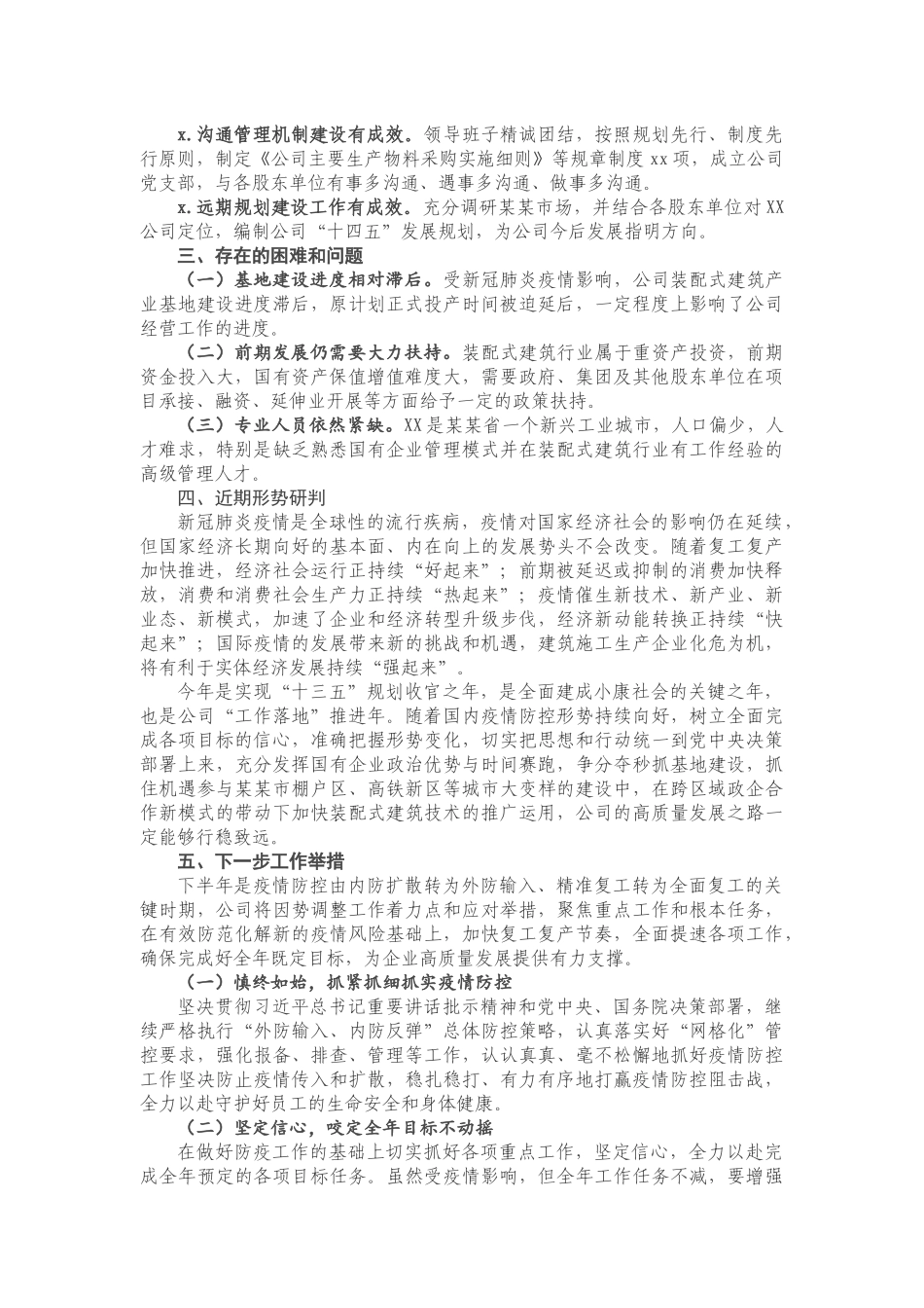 20200608-国企2020年上半年经济运行分析报告.docx_第3页