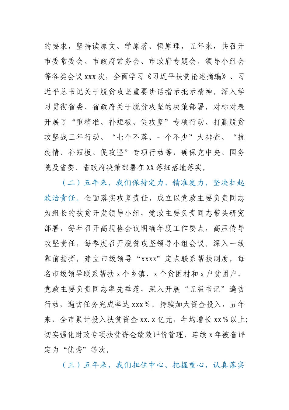 XX市脱贫攻坚工作落实情况报告.docx_第2页