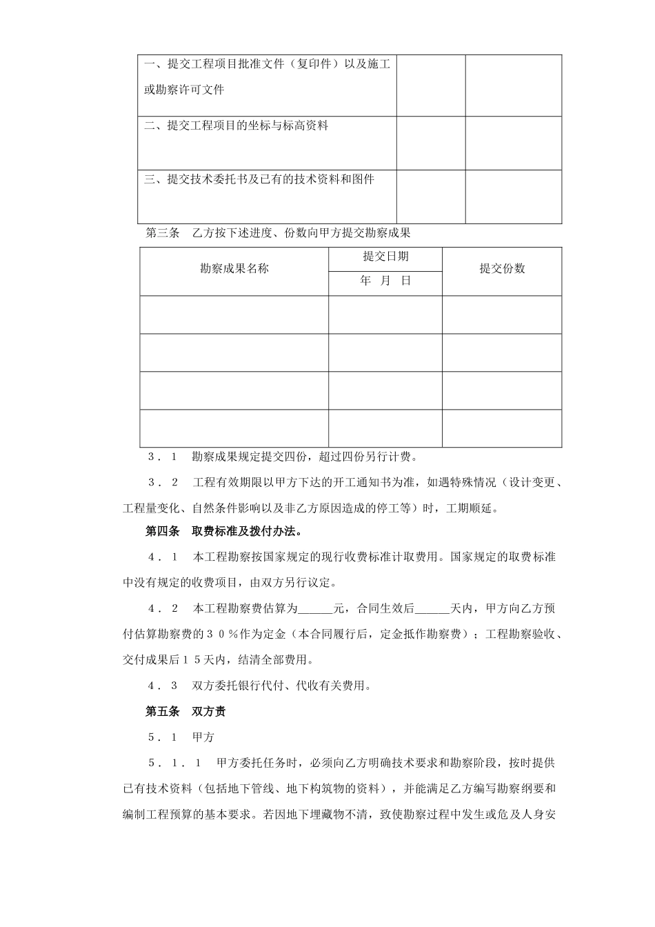 建设工程勘察合同（２）(1).doc_第2页
