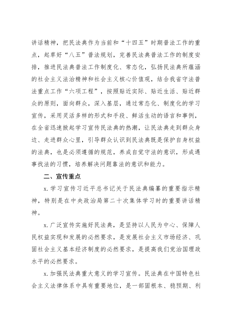 20200726笔友分享中华人民共和国民法典学习宣传活动方案.docx_第2页