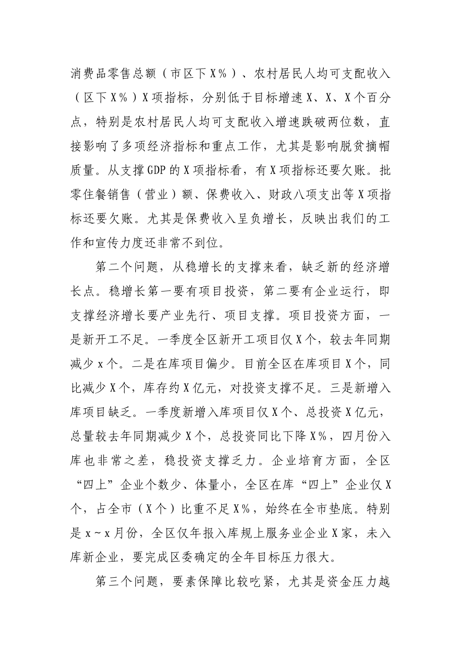 在2021年第一季度目标推进暨经济形势分析会上的讲话.docx_第3页