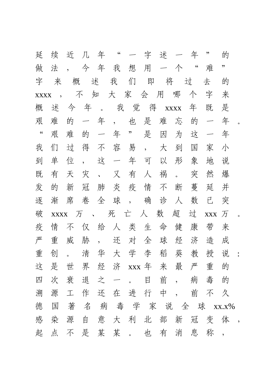 在党建形势分析会暨2021年工作务虚会上的讲话.doc_第2页