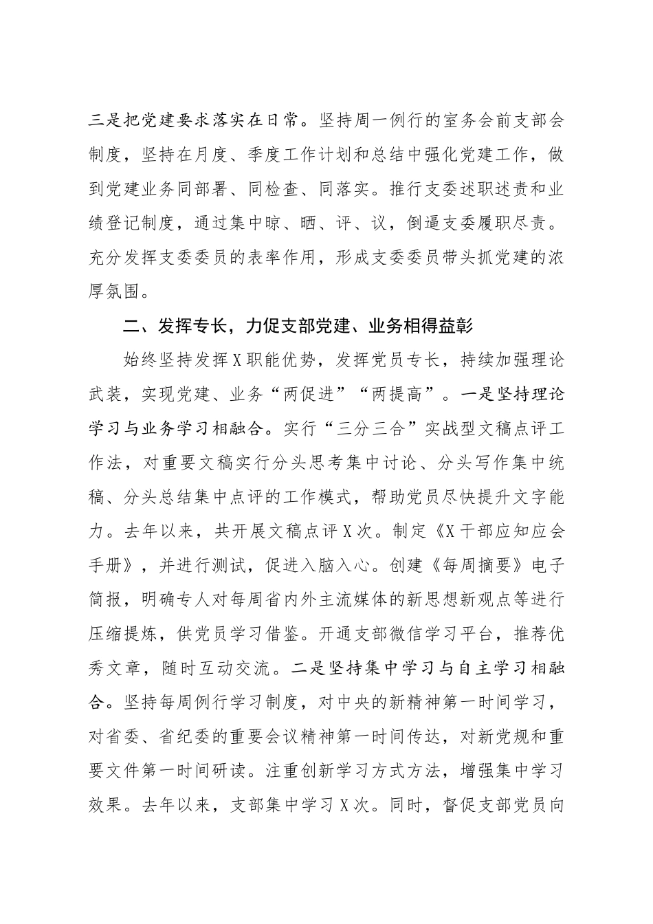 20200617笔友分享先进党支部经验交流发言材料.docx_第2页