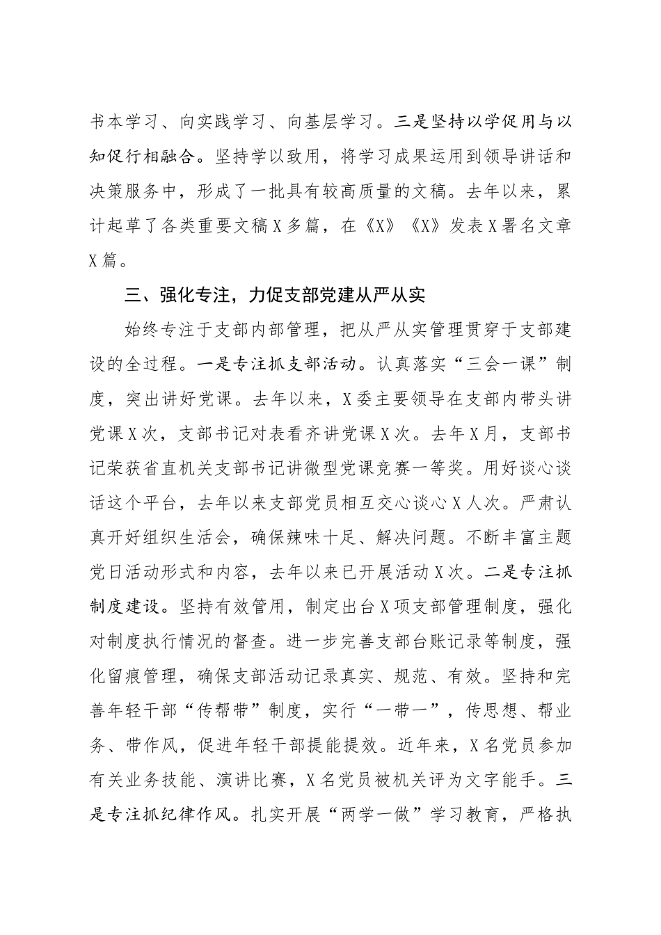 20200617笔友分享先进党支部经验交流发言材料.docx_第3页