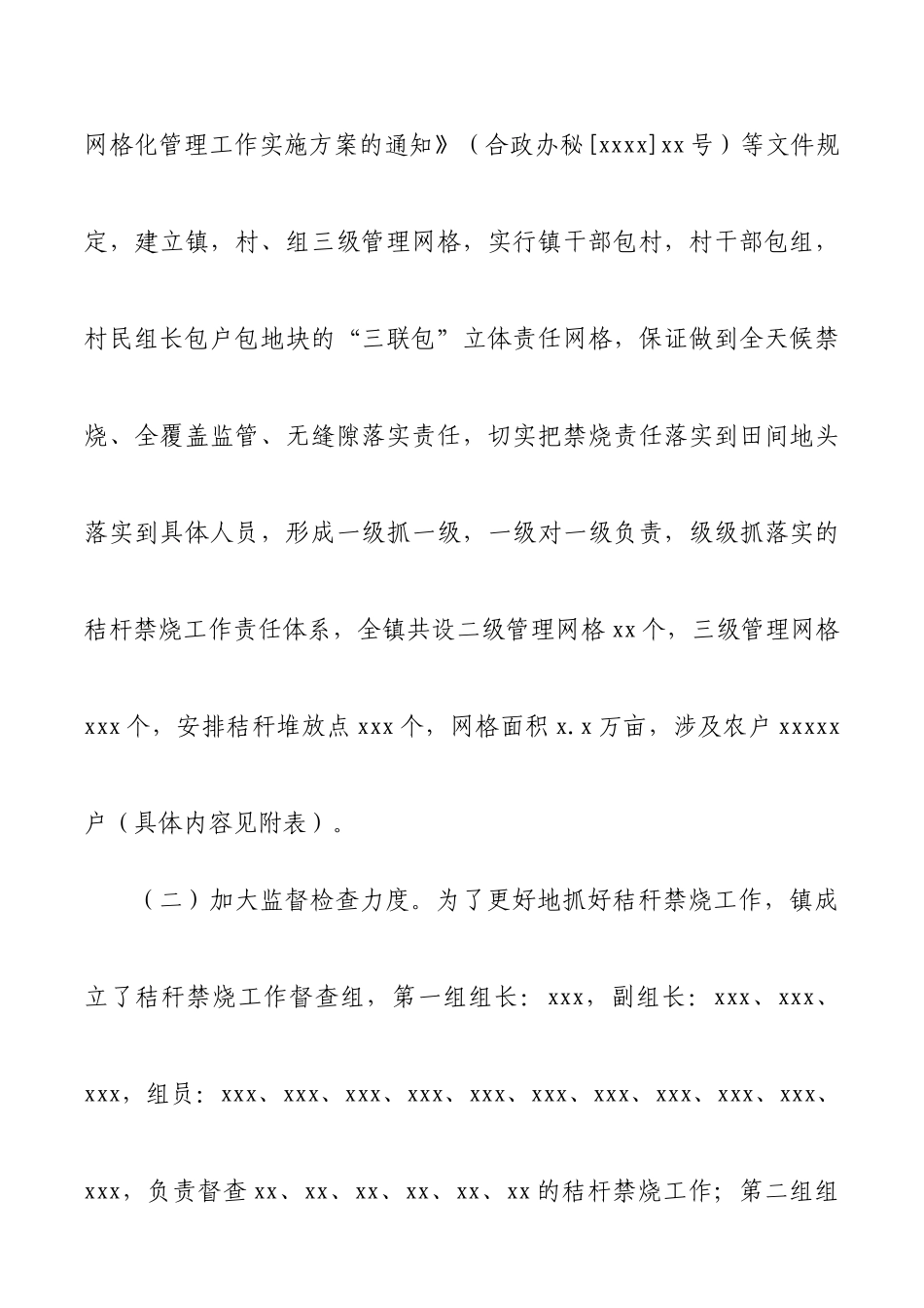 2021年度秸秆禁烧工作实施方案.docx_第2页