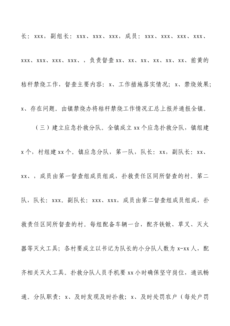 2021年度秸秆禁烧工作实施方案.docx_第3页