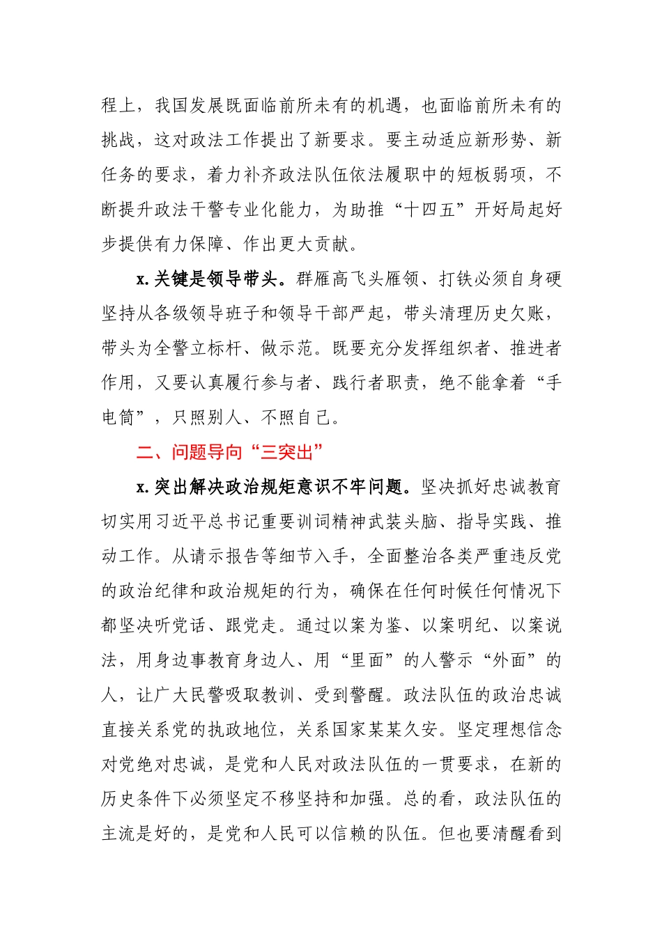 公安局长在队伍教育整顿活动会上的交流发言.docx_第3页