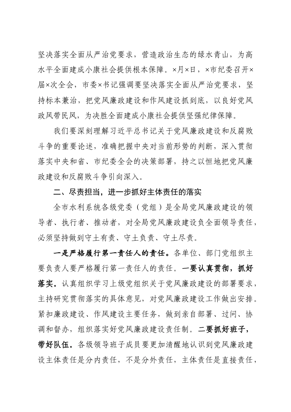 在党风廉政建设工作视频会议上的讲话.docx_第3页