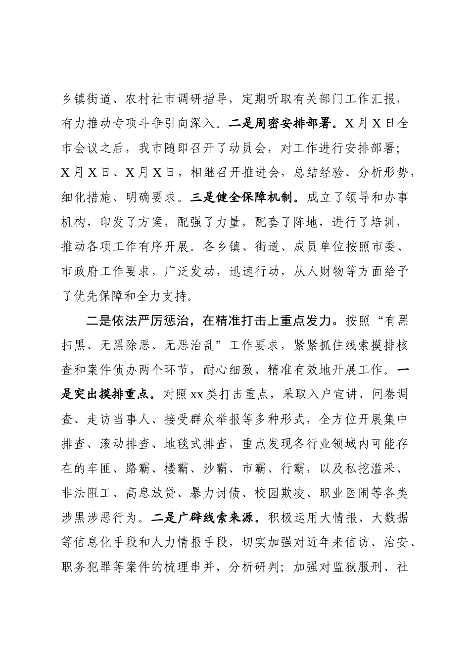 扫黑除恶专项斗争工作情况汇报.docx_第2页