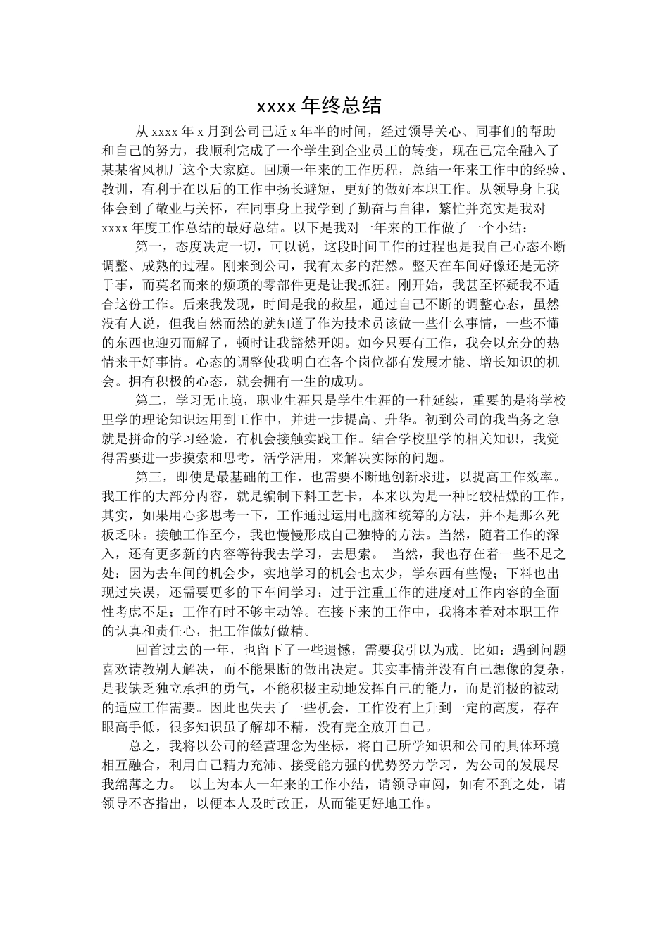 机械技术员年终工作总结.doc_第1页