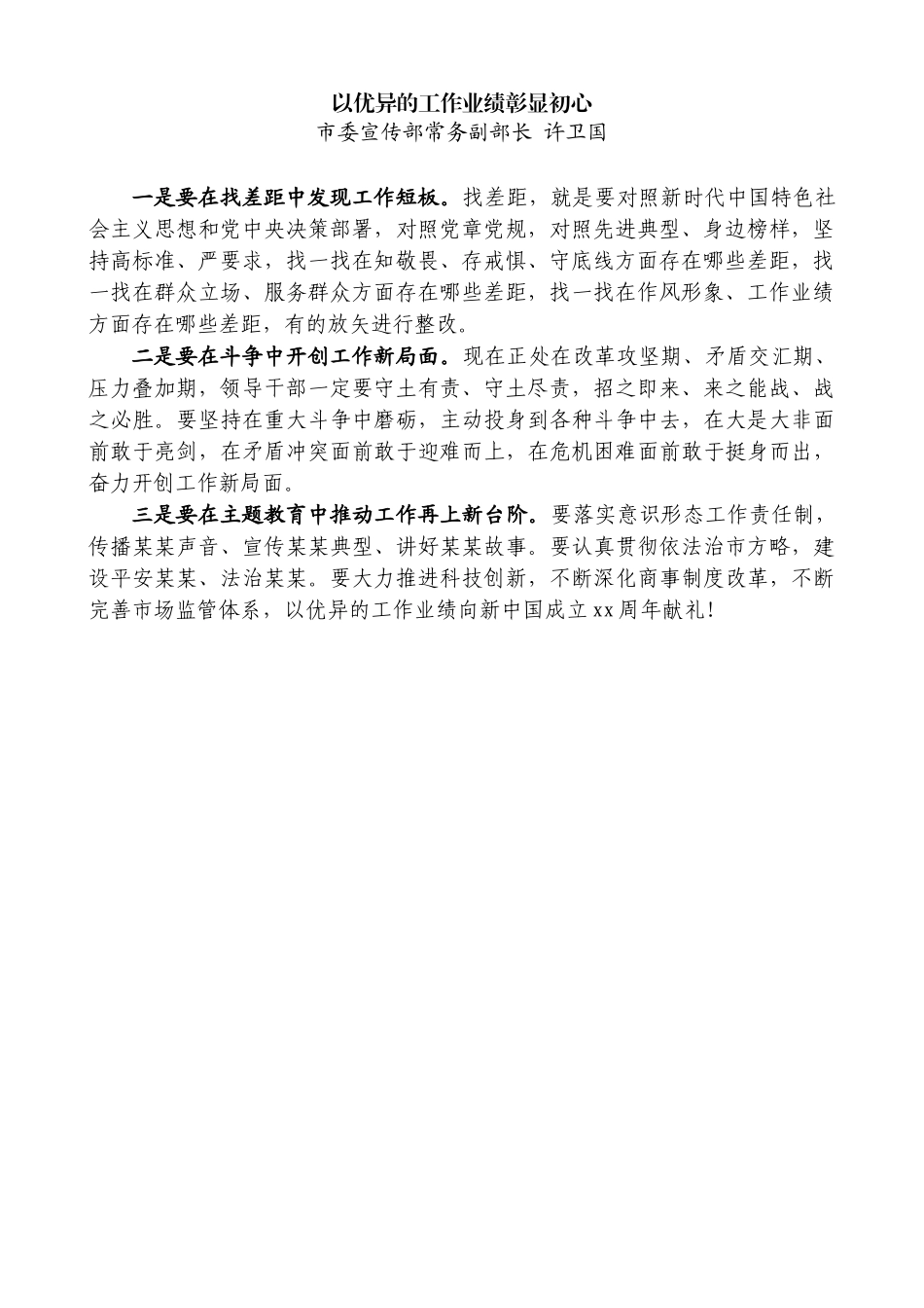 文汇1121—分享会发言材料汇编8篇4千字.docx_第3页