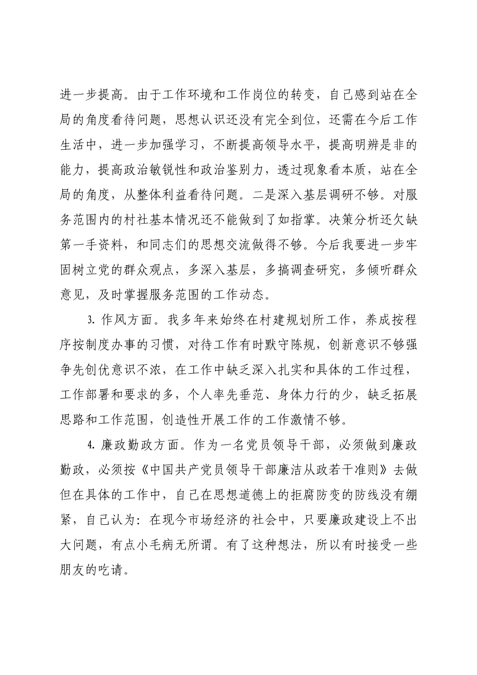 领导干部作风整顿个人剖析材料.docx_第2页