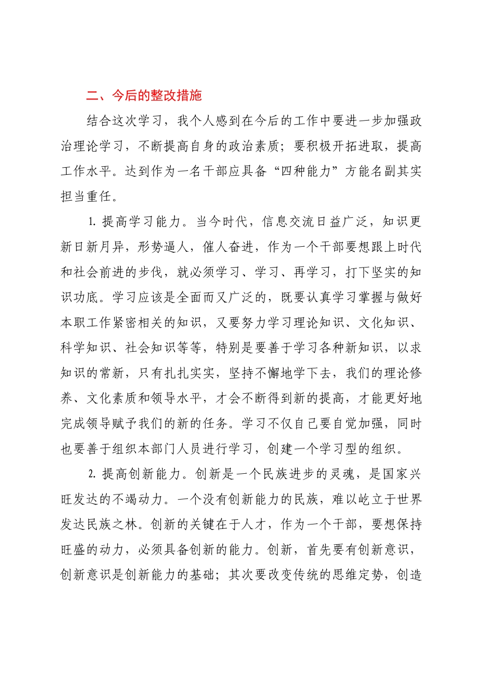 领导干部作风整顿个人剖析材料.docx_第3页