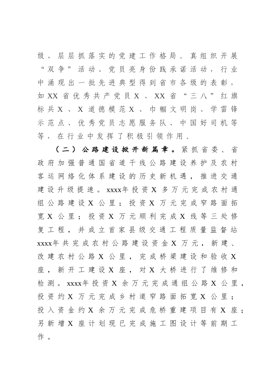 20200722市交通运输局党组班子近三年工作总结.doc_第2页