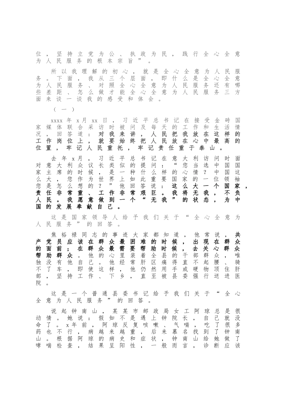 专题党课：谈“全心全意为人民服务”.doc_第2页