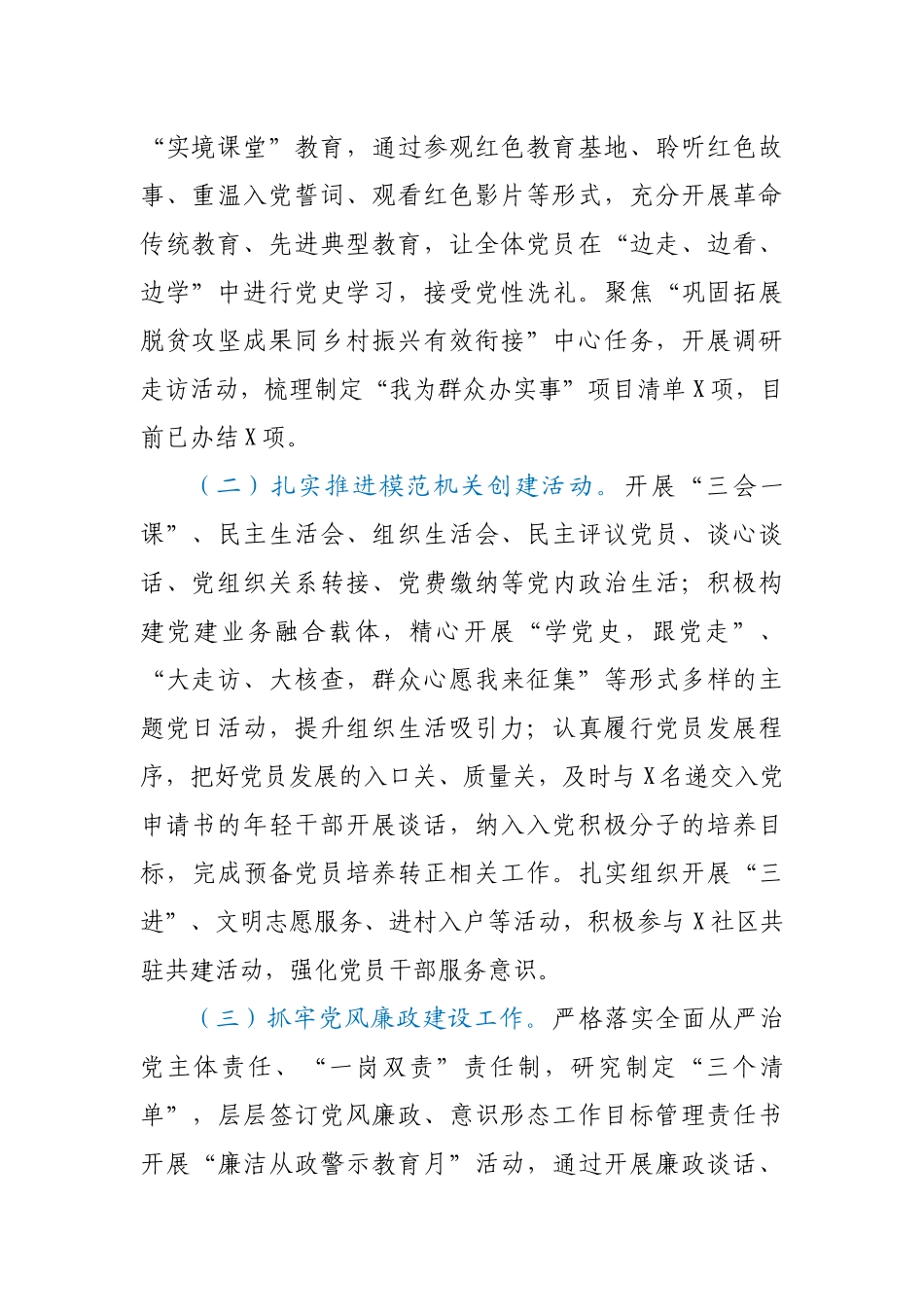 乡村振兴服务中心2021年上半年工作总结.docx_第2页