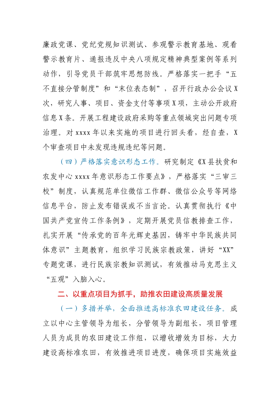 乡村振兴服务中心2021年上半年工作总结.docx_第3页