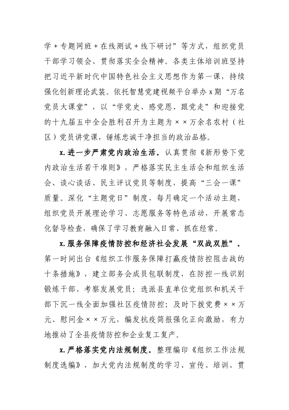 县委组织部长2020年履行全面从严治党主体责任报告.docx_第2页