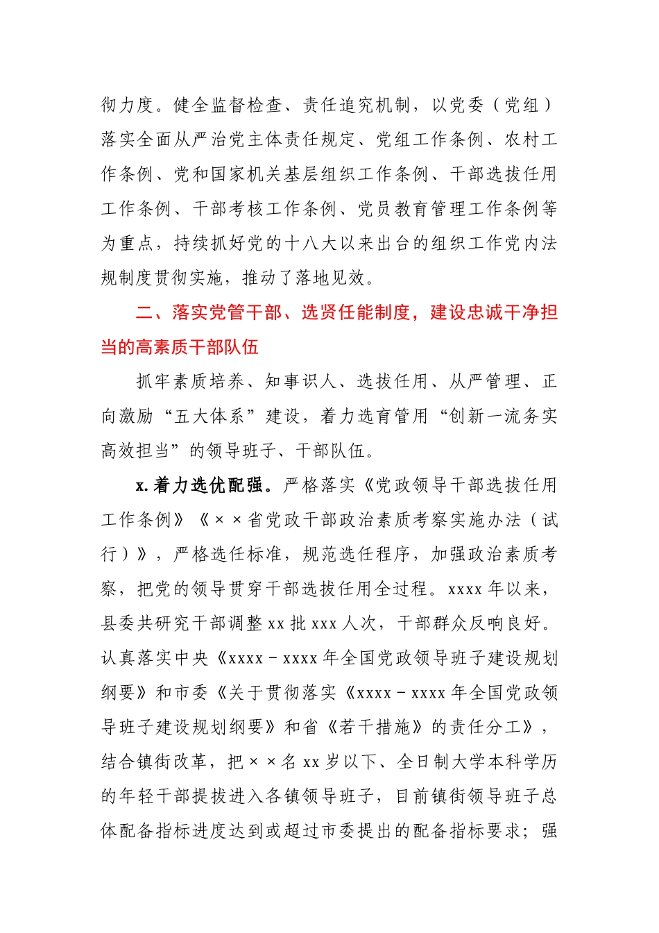 县委组织部长2020年履行全面从严治党主体责任报告.docx_第3页