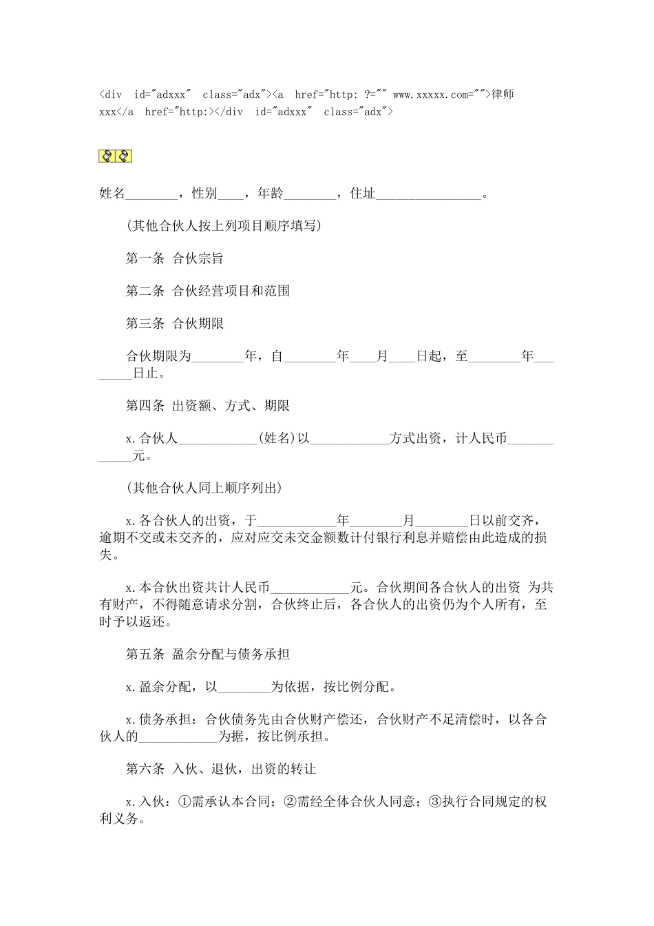 合伙合同2.doc_第1页