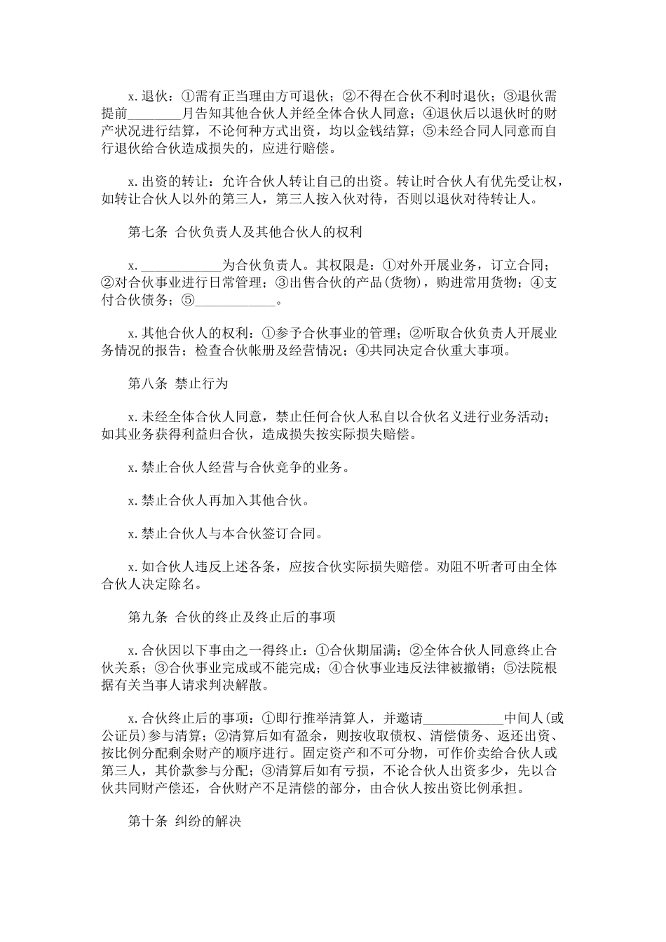 合伙合同2.doc_第2页