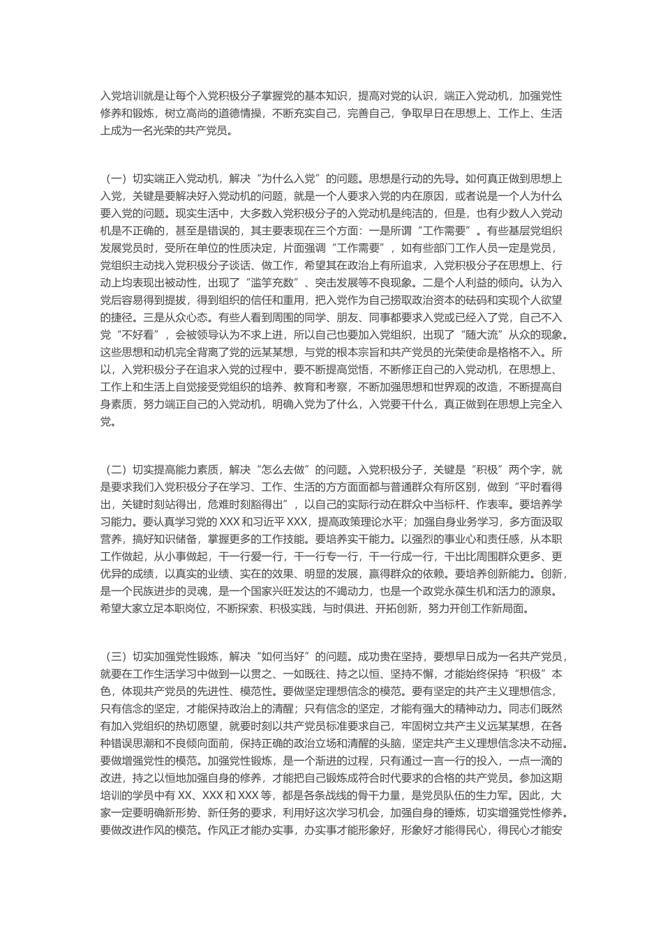 在入党积极分子培训班上的讲话.doc_第2页