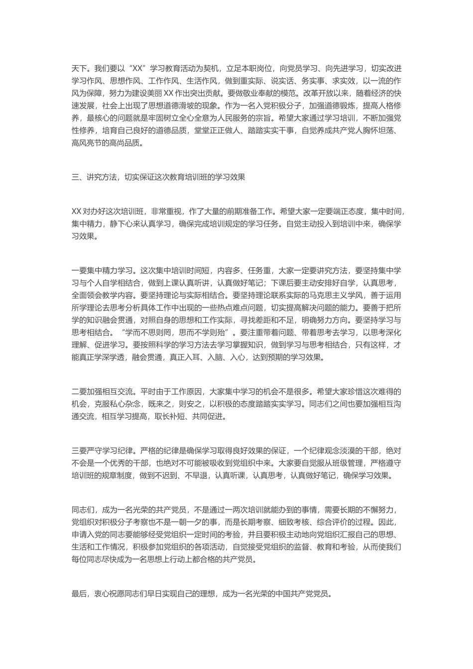 在入党积极分子培训班上的讲话.doc_第3页