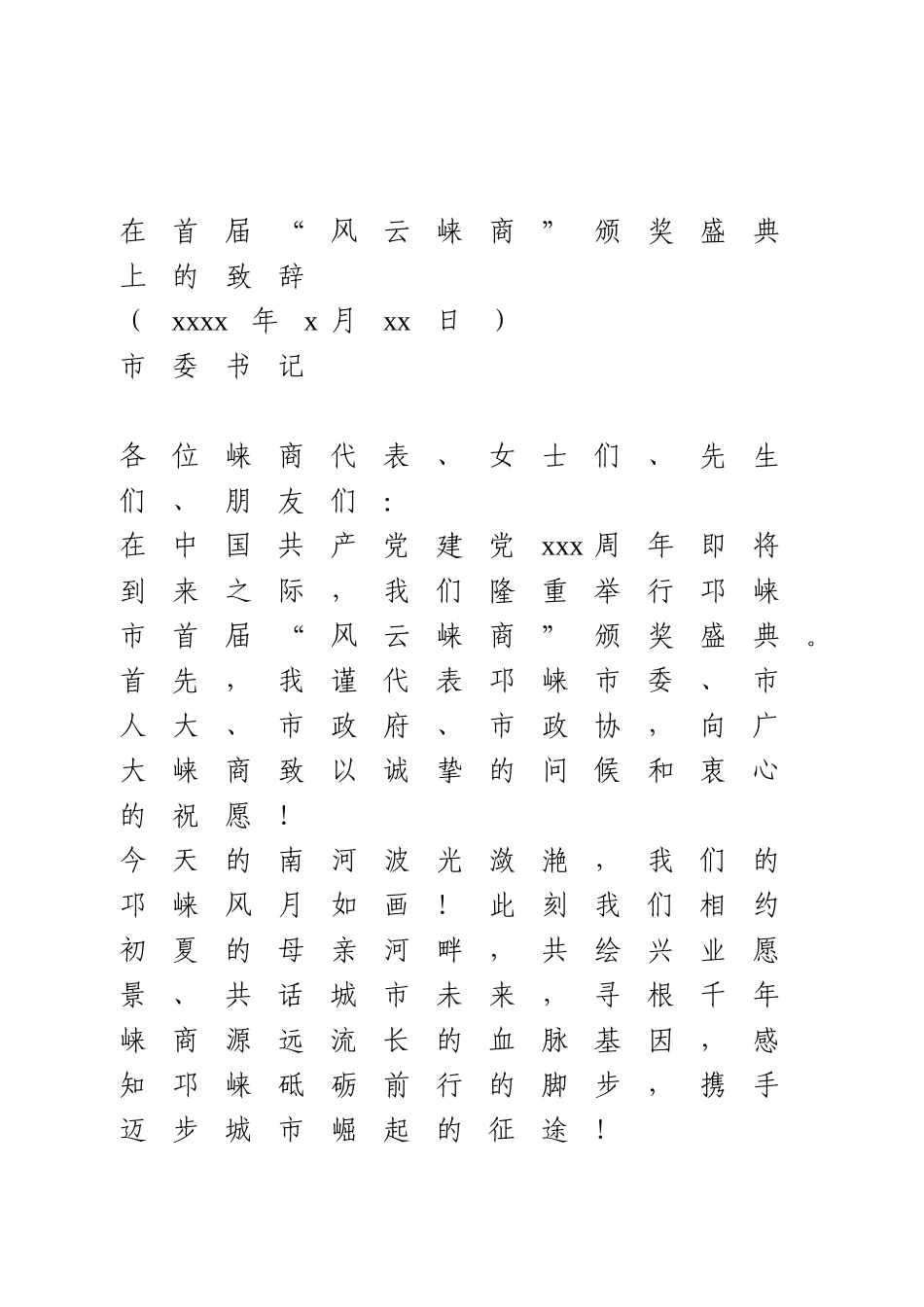 企业家颁奖典礼致辞.doc_第1页